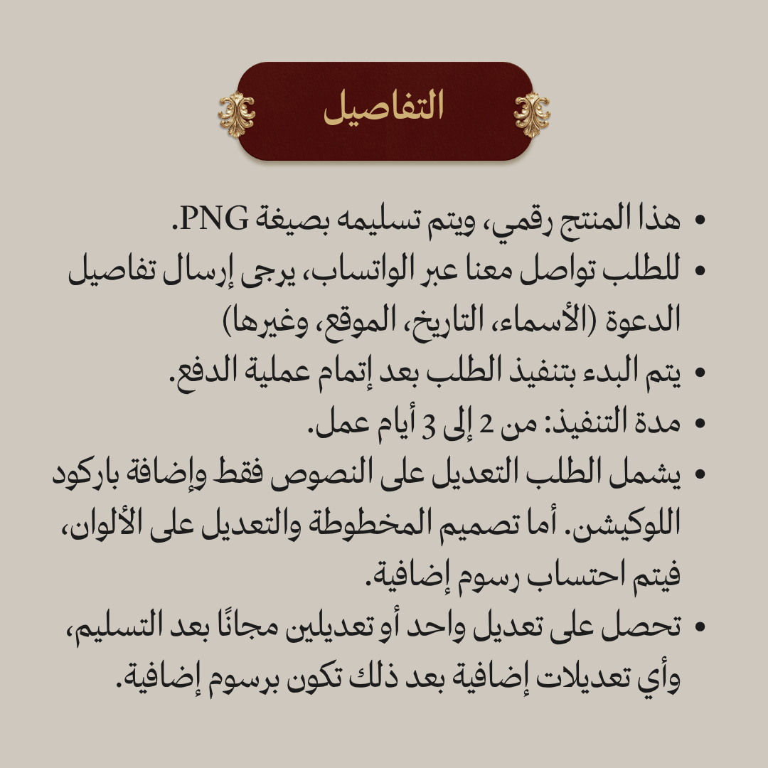دعوة زفاف صورة ثابتة (PNG)