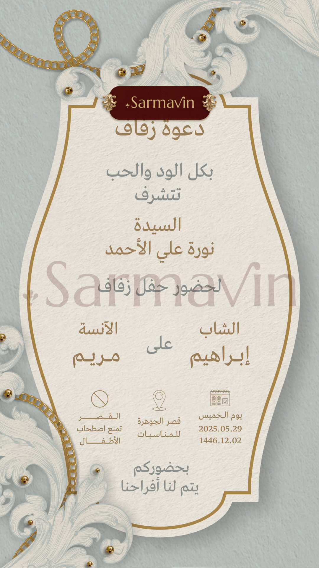 دعوة زفاف الكترونية (PNG صورة ثابتة)