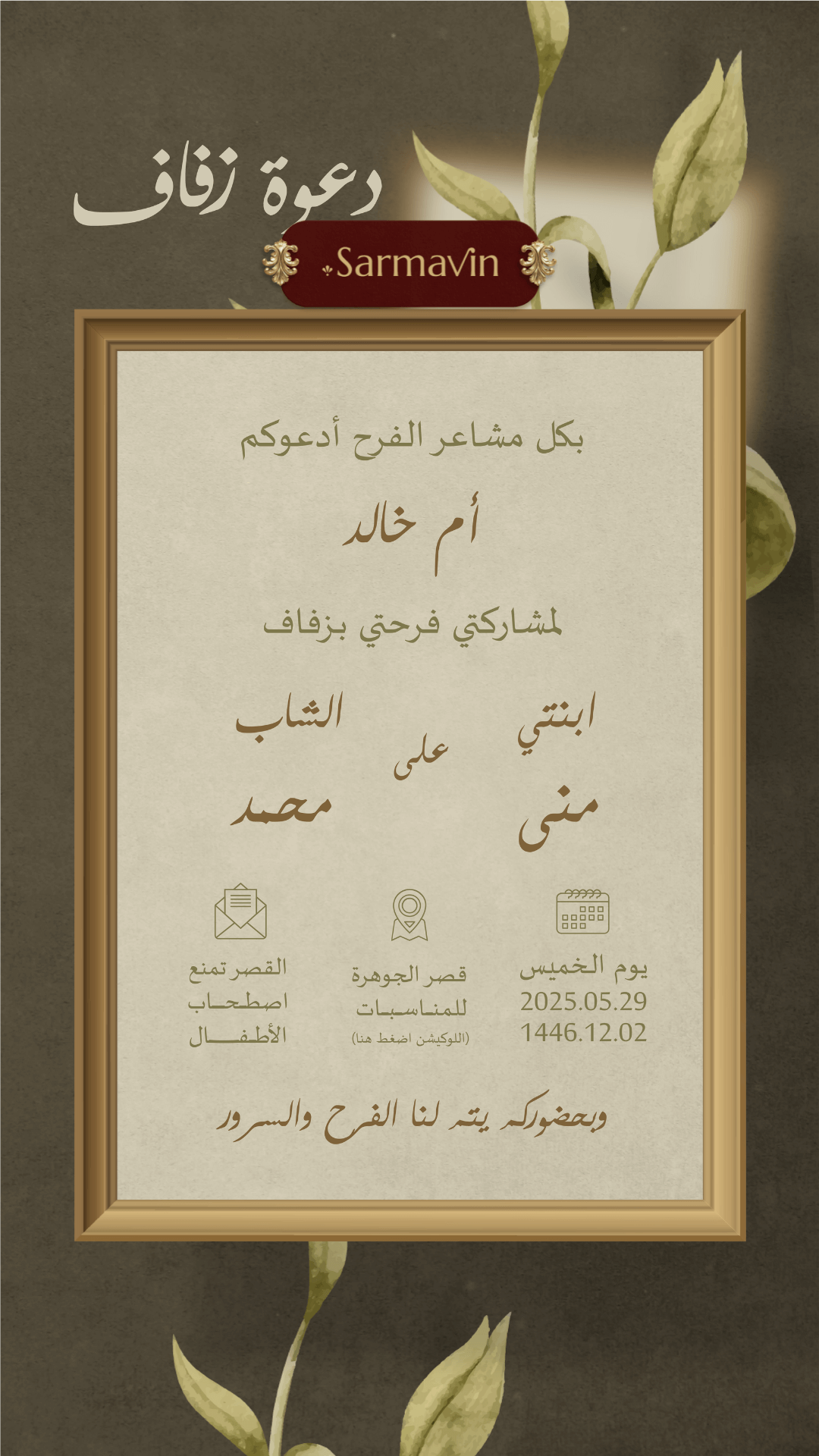 دعوة زفاف الكترونية (PNG صورة ثابتة)