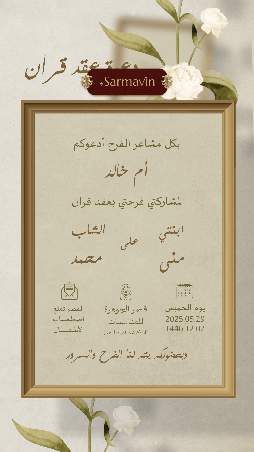 دعوة عقد قران الكترونية (PNG صورة ثابتة)