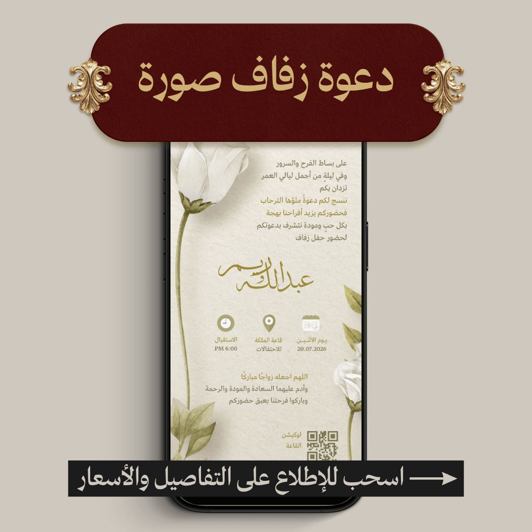 دعوة زفاف صورة ثابتة (PNG)
