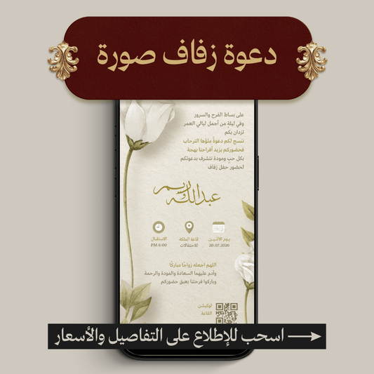دعوة زفاف صورة ثابتة (PNG)