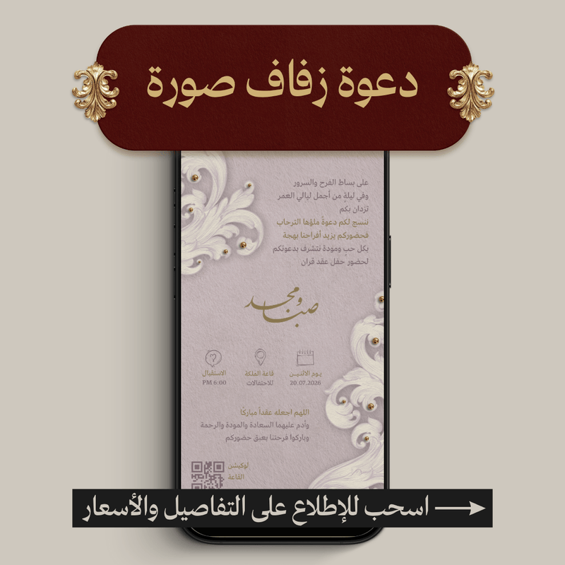 دعوة زفاف صورة ثابتة (PNG)