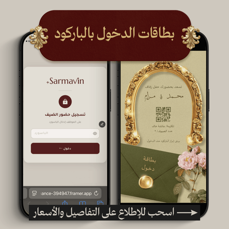 بطاقات الدخول بالباركود وتسجيل الحضور بالباسوورد