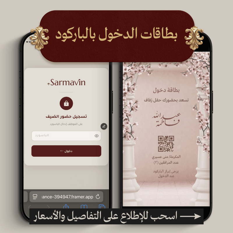 بطاقات الدخول بالباركود وتسجيل الحضور بالباسوورد