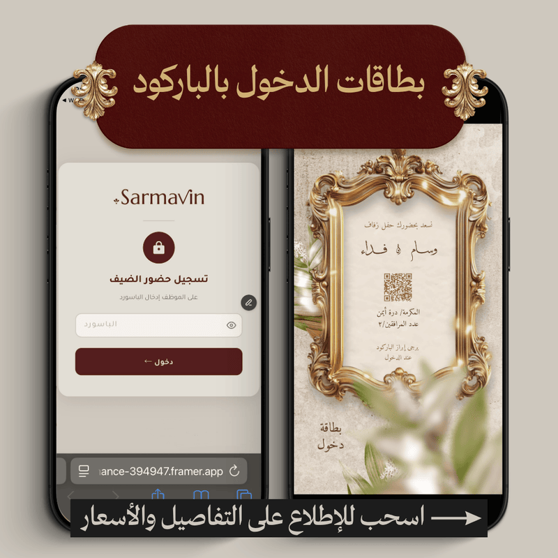 بطاقات الدخول بالباركود وتسجيل الحضور بالباسوورد