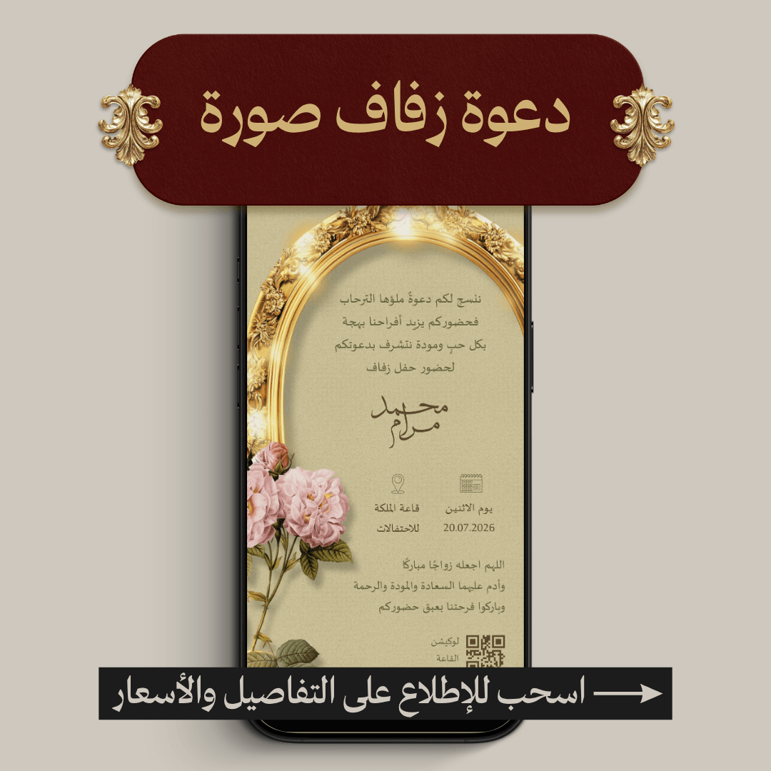 دعوة زفاف صورة ثابتة (PNG)