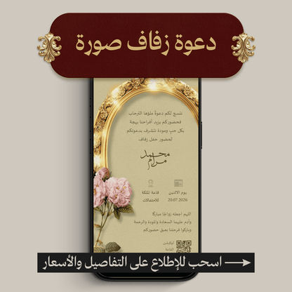 دعوة زفاف صورة ثابتة (PNG)