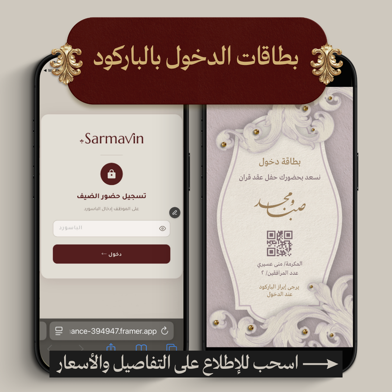بطاقات الدخول بالباركود وتسجيل الحضور بالباسوورد