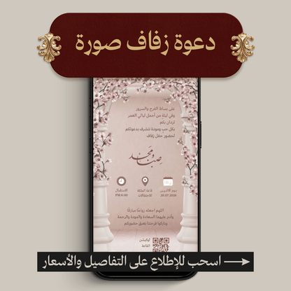 دعوة زفاف صورة ثابتة (PNG)