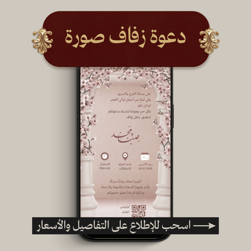 دعوة زفاف صورة ثابتة (PNG)