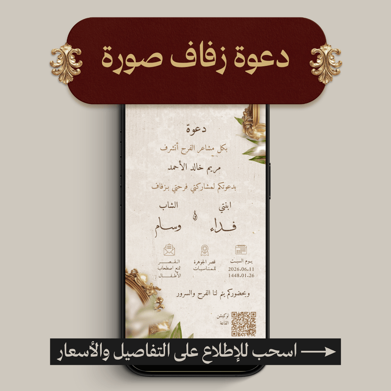 دعوة زفاف صورة ثابتة (PNG)