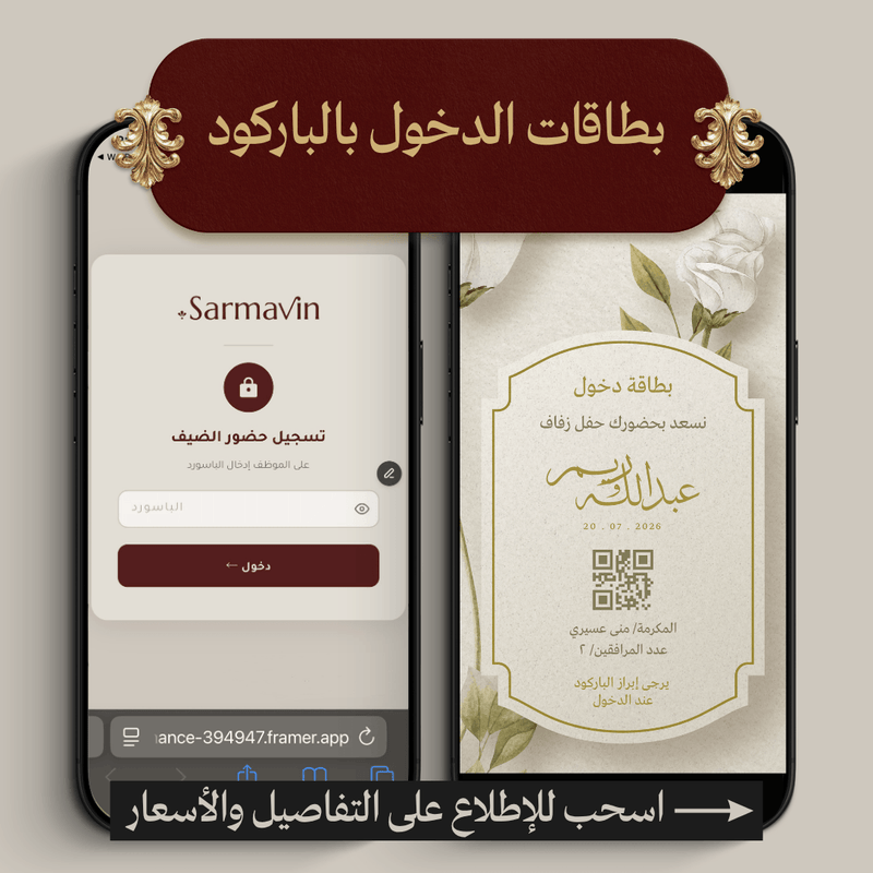 بطاقات الدخول بالباركود وتسجيل الحضور بالباسوورد