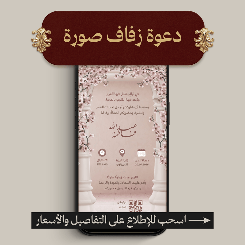 دعوة زفاف صورة ثابتة (PNG)