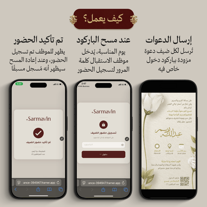 دعوة زفاف صورة ثابتة مع باركود دخول لكل ضيف