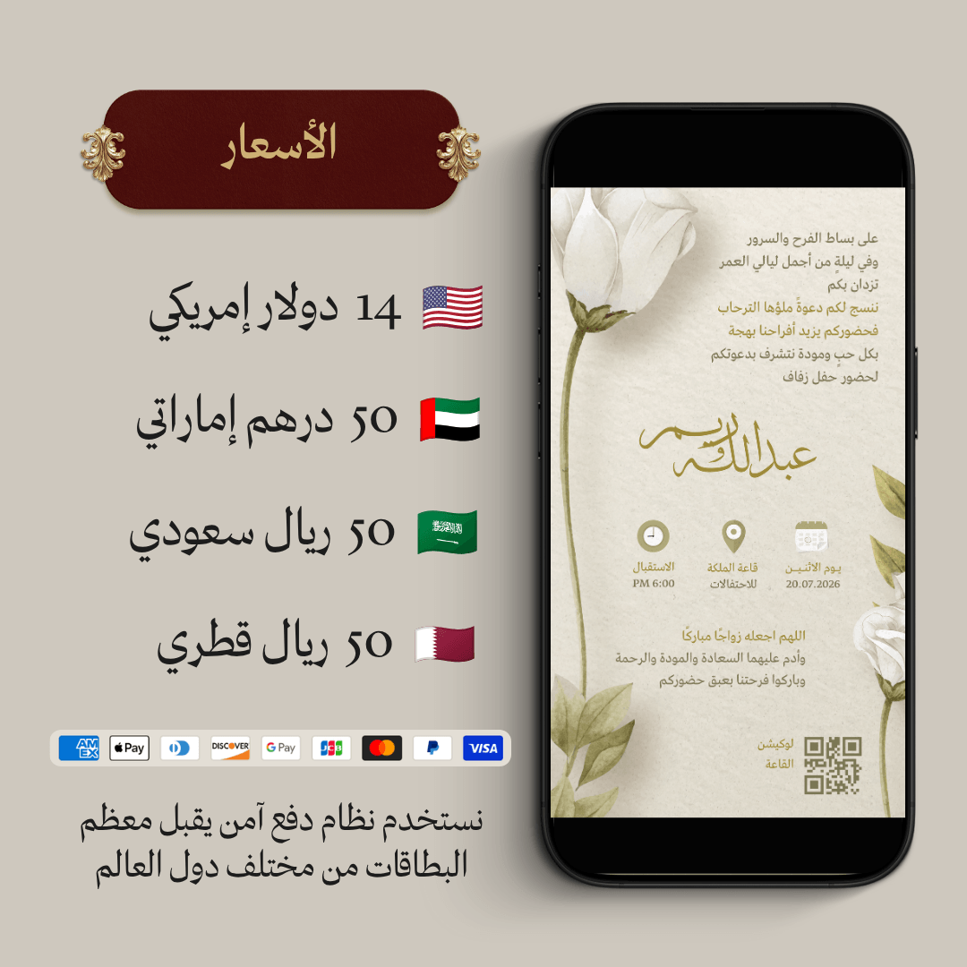 دعوة زفاف صورة ثابتة (PNG)