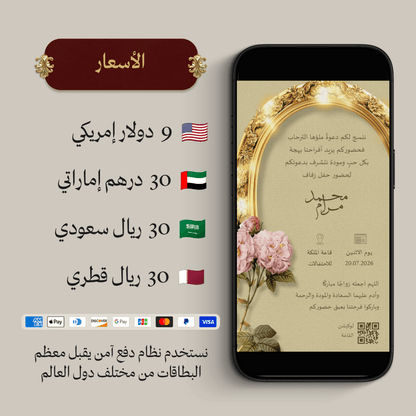 دعوة زفاف صورة ثابتة (PNG)