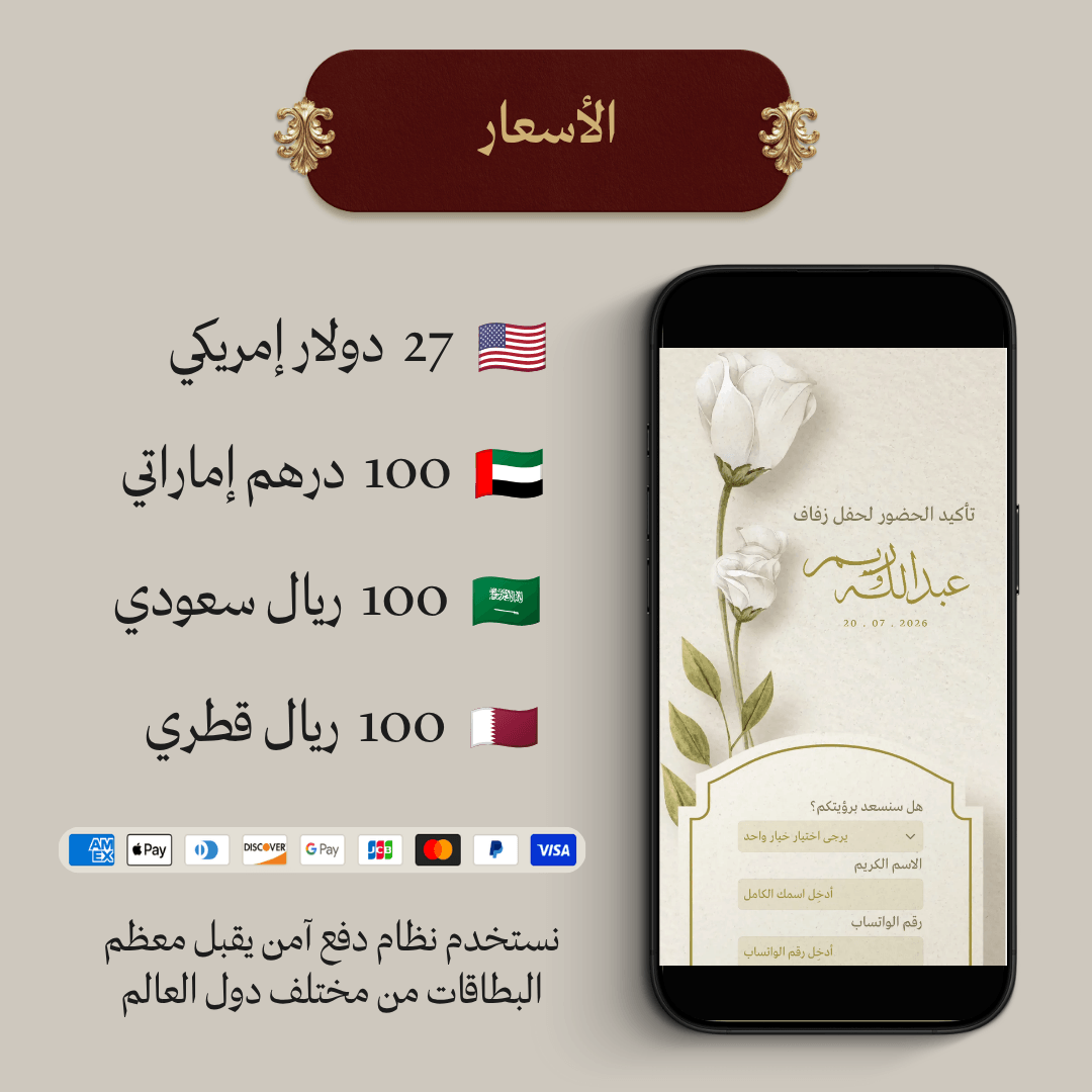 صفحة تأكيد الحضور وملف ردود الضيوف