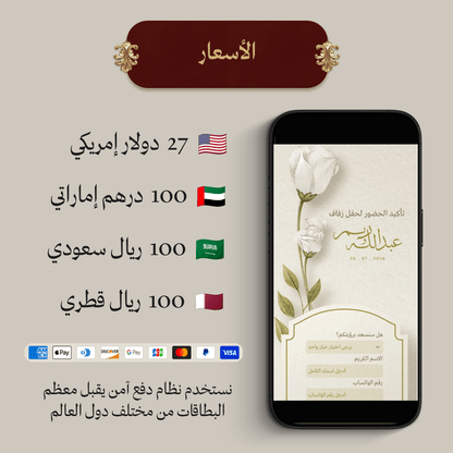 صفحة تأكيد الحضور وملف ردود الضيوف