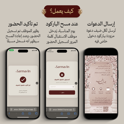 دعوة زفاف صورة ثابتة مع باركود دخول لكل ضيف