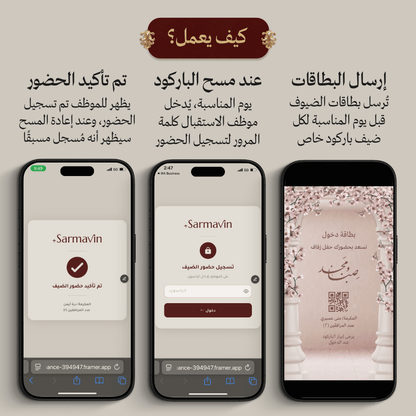 بطاقات الدخول بالباركود وتسجيل الحضور بالباسوورد