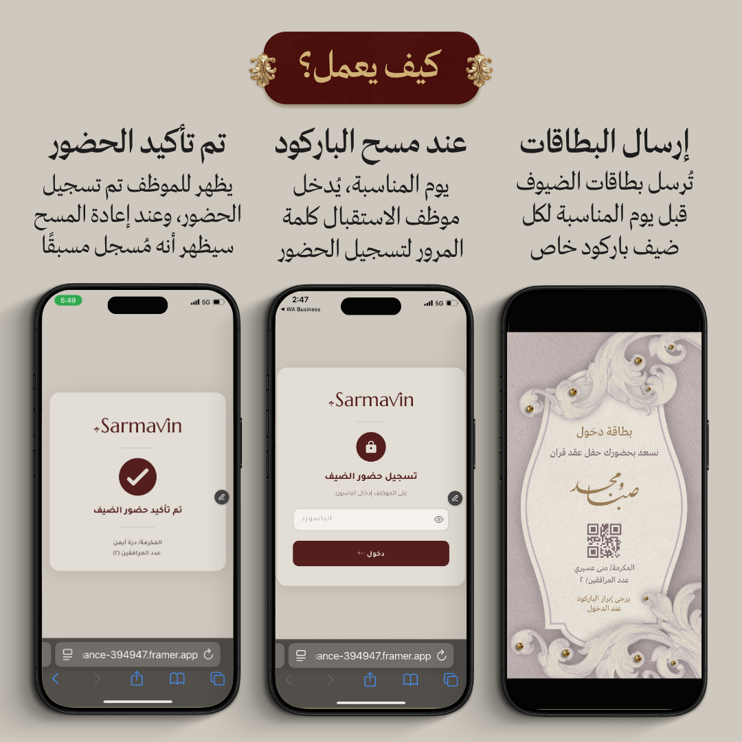بطاقات الدخول بالباركود وتسجيل الحضور بالباسوورد