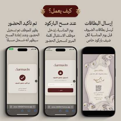 بطاقات الدخول بالباركود وتسجيل الحضور بالباسوورد