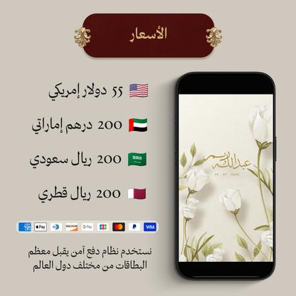 دعوة زفاف ويب سايت مع تأكيد الحضور