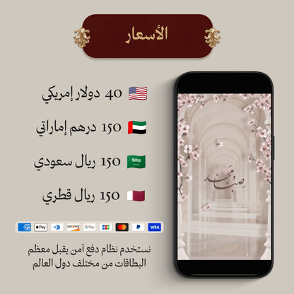 دعوة زفاف فيديو (MP4)