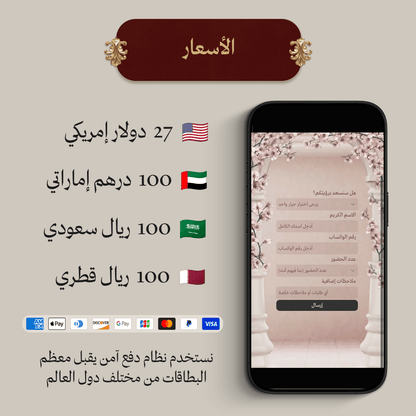 صفحة تأكيد الحضور وملف ردود الضيوف