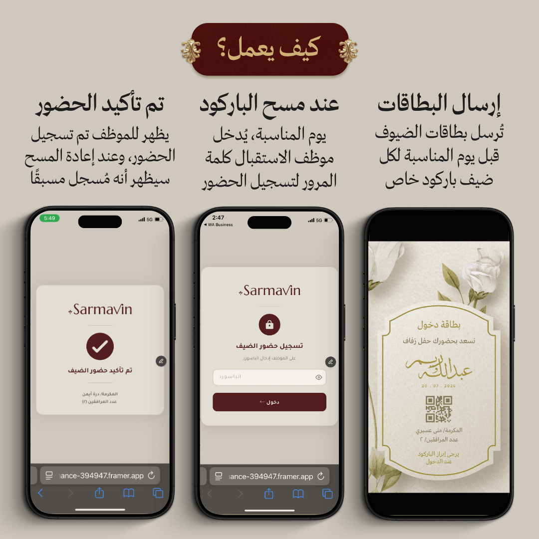بطاقات الدخول بالباركود وتسجيل الحضور بالباسوورد