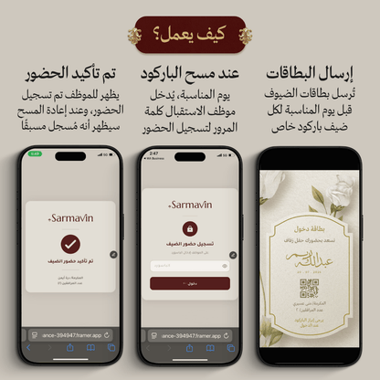 بطاقات الدخول بالباركود وتسجيل الحضور بالباسوورد