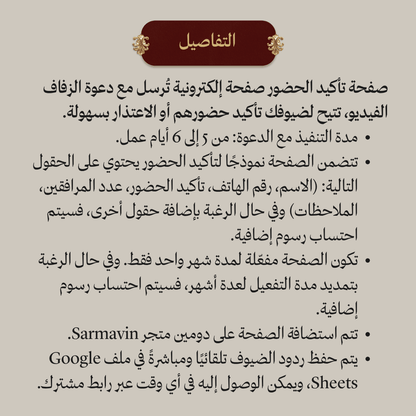 صفحة تأكيد الحضور وملف ردود الضيوف