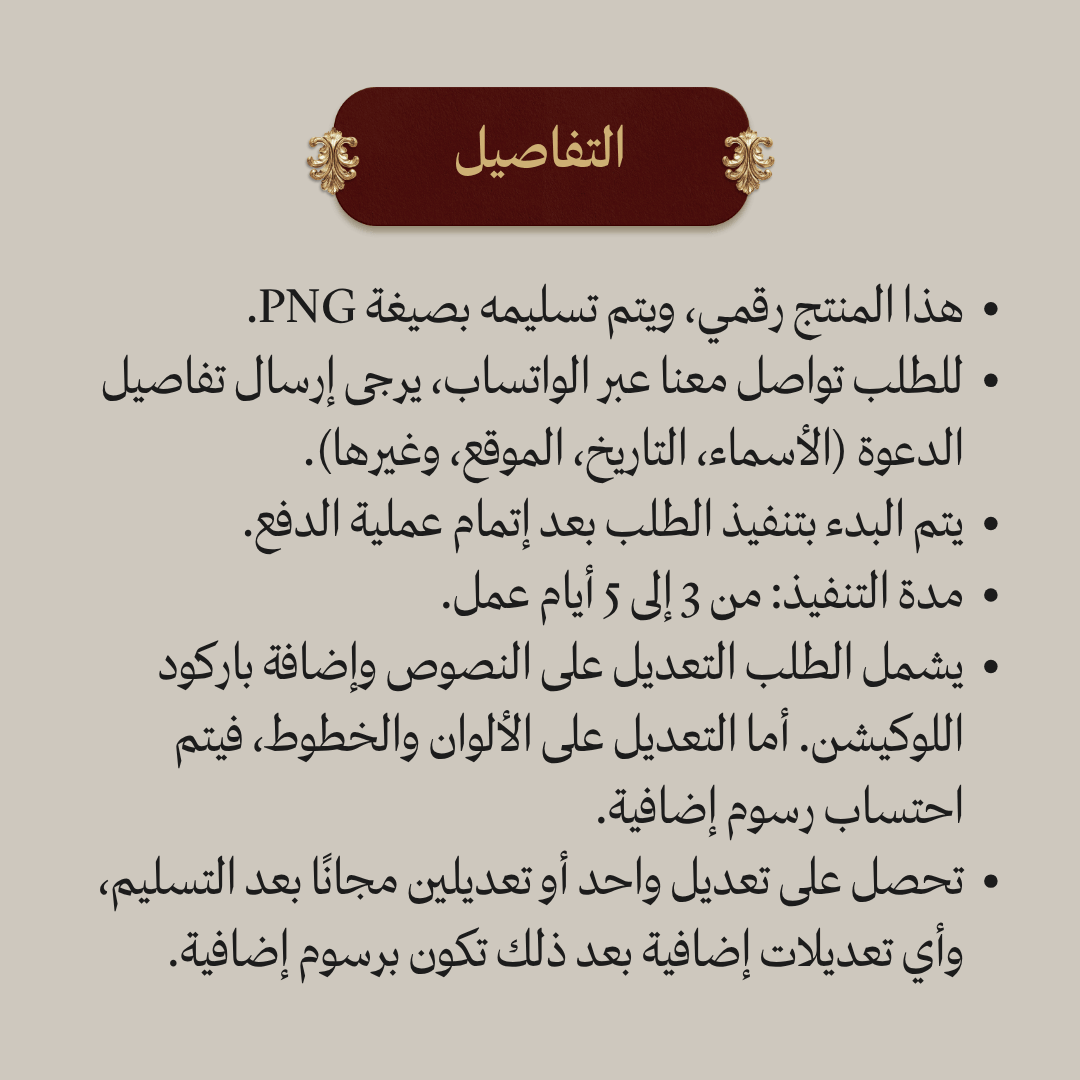 دعوة زفاف صورة ثابتة (PNG)