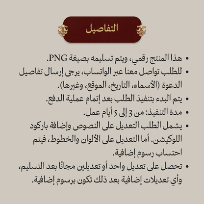 دعوة زفاف صورة ثابتة (PNG)