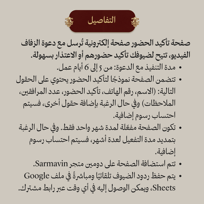 صفحة تأكيد الحضور وملف ردود الضيوف