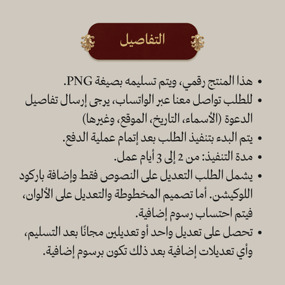 دعوة زفاف صورة ثابتة (PNG)