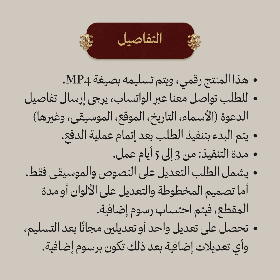 دعوة زفاف فيديو (MP4)