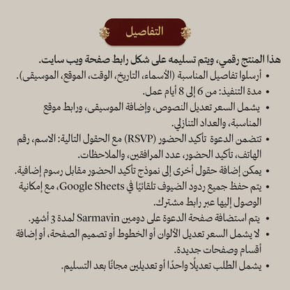 دعوة زفاف ويب سايت مع تأكيد الحضور
