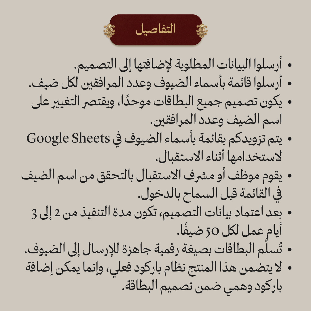 بطاقات الدخول بالأسماء