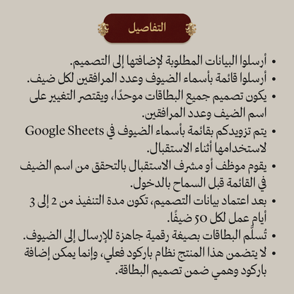 بطاقات الدخول بالأسماء