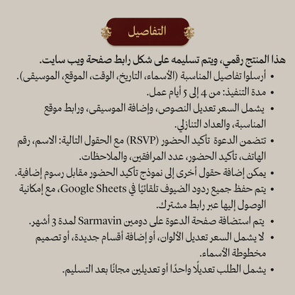 دعوة زفاف ويب سايت مع تأكيد الحضور