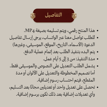دعوة زفاف فيديو (MP4)