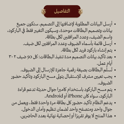 بطاقات الدخول بالباركود وتسجيل الحضور بالباسوورد