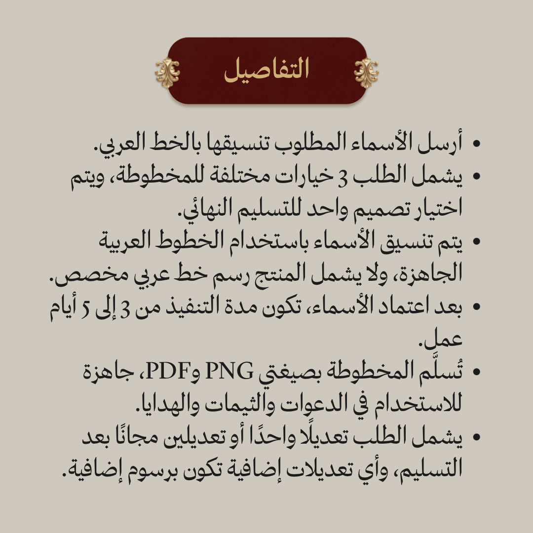 مخطوطة أسماء بالخط العربي