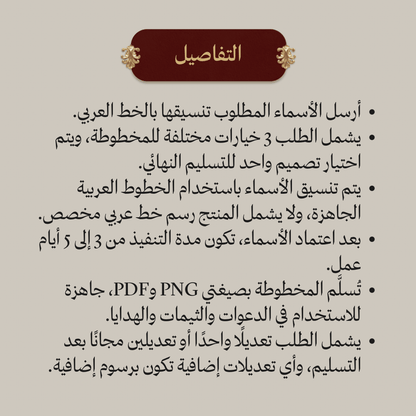 مخطوطة أسماء بالخط العربي
