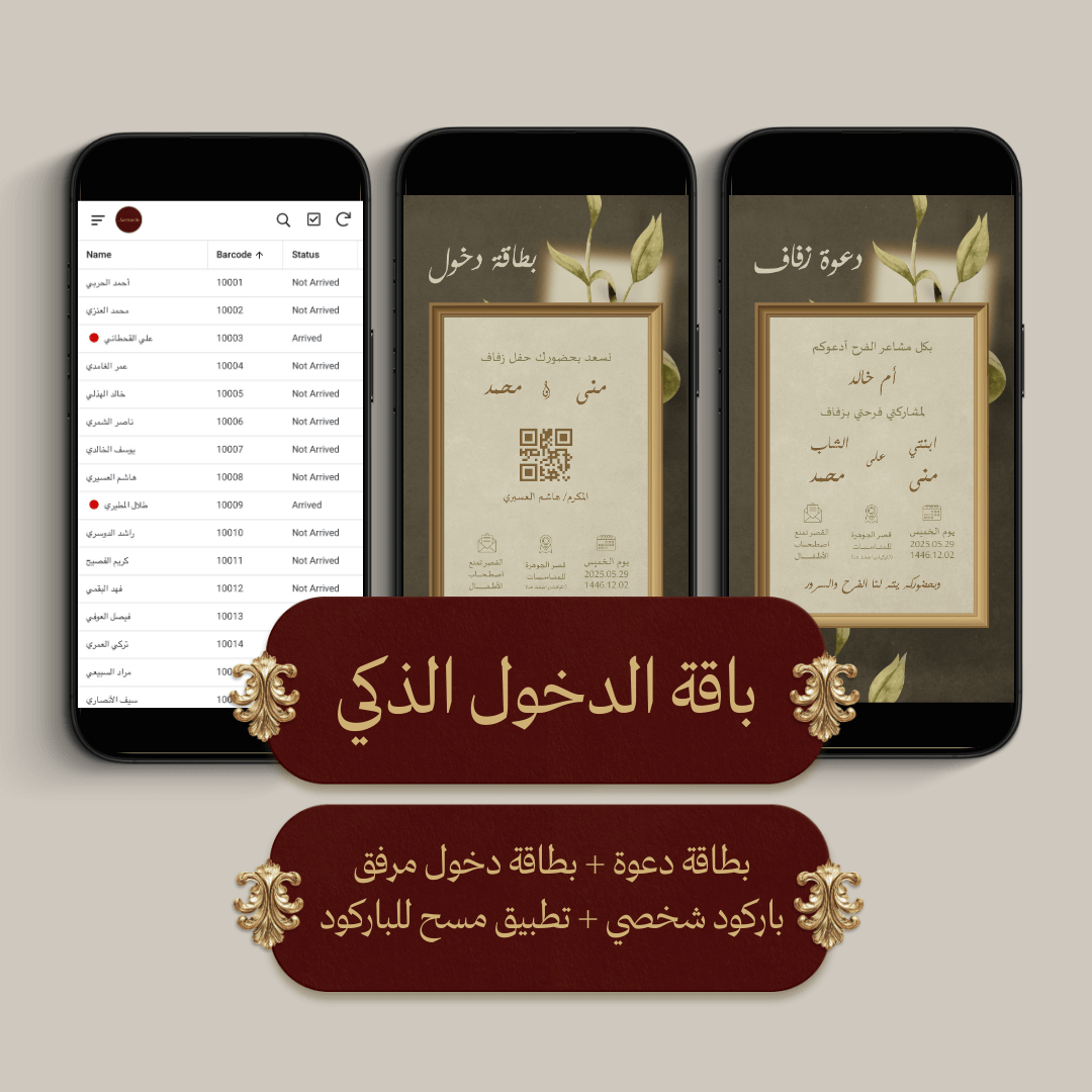 باقة الدخول الذكي