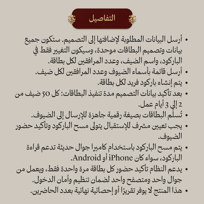 بطاقات الدخول بالباركود وتسجيل الحضور بالباسوورد