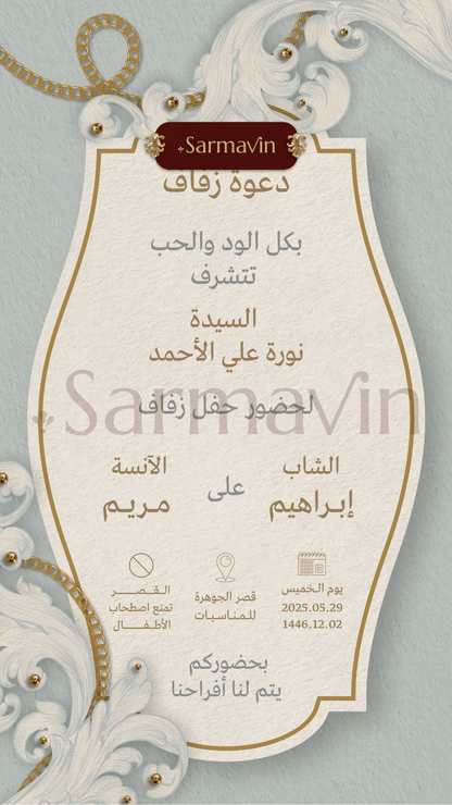 دعوة زفاف الكترونية (PNG صورة ثابتة)