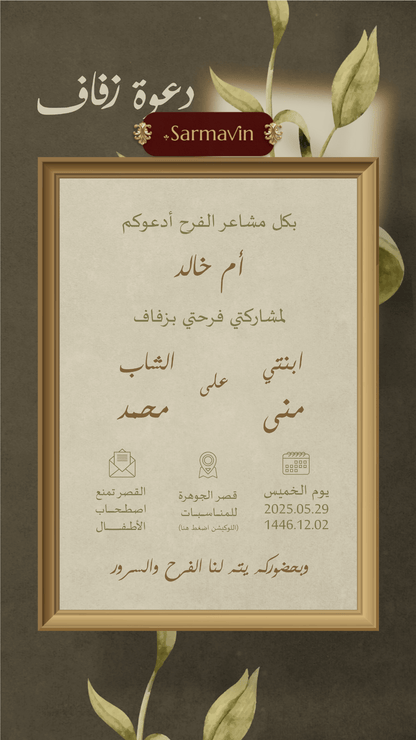 دعوة زفاف الكترونية (PNG صورة ثابتة)